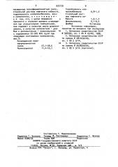 Клеевая композиция для склеивания бетонных конструкций (патент 922129)