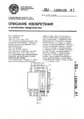 Устройство для термомагнитной обработки магнитопровода статора электрической машины (патент 1356126)