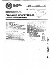 Теплоизоляционное покрытие (патент 1110535)