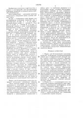 Форма для бетонирования купольных покрытий (патент 1395786)