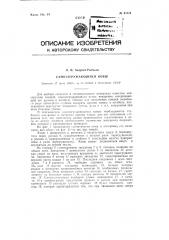 Самозагружающийся ковш (патент 91374)