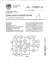 Фазометр (патент 1749844)