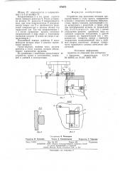 Устройство для крепления штампов (патент 676473)
