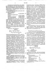 Способ получения полиизоциануратного пенопласта (патент 1812186)