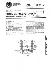 Устройство для обвязки пакета предметов (патент 1150158)