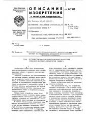 Устройство для автоматического контроля среднего размера продуктов обжига (патент 447598)