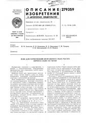 Патент ссср  279359 (патент 279359)