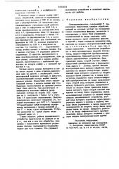 Спектроанализатор (патент 866494)