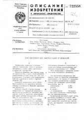 Абсорбент для очистки газов от примесей (патент 722558)