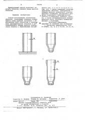 Способ изготовления ступенчатых оболочек (патент 780943)