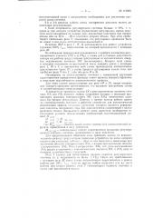Устройство для регулировки счетчиков электрической энергии (патент 112268)