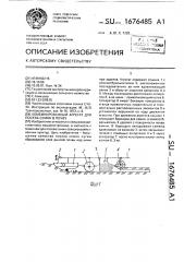 Комбинированный агрегат для посева семян в почву (патент 1676485)