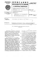 Устройство для гофрирования листового материала (патент 882767)