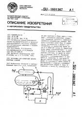 Установка для измерения дебита нефтяных скважин (патент 1601367)