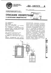 Устройство для низкотемпературного охлаждения биоматериалов (патент 1097874)