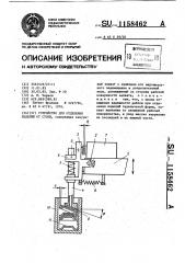 Устройство для отделения изделий от стопы (патент 1158462)