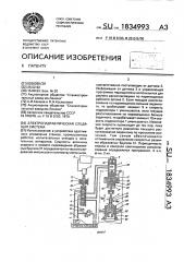 Электрогидравлическая следящая система (патент 1834993)