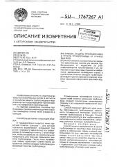 Способ защиты проложенного в грунте трубопровода от грунтовых вод (патент 1767267)