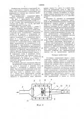 Отстойник (патент 1468566)