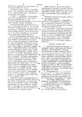 Электромагнитный расходомер (патент 900118)