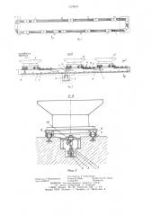 Напольный горизонтально замкнутый конвейер (патент 1270070)