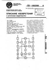 Корреляционный радиометр (патент 1083368)
