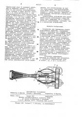 Устройство для прерывания потока огнетушащего вещества (патент 963527)