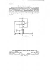 Низкочастотный генератор импульсов переменного тока (патент 125819)
