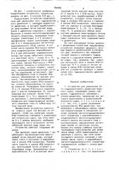 Устройство для увеличения тяги гидрореактивного движителя морского судна (патент 895806)