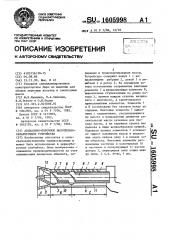 Аксиально-поточное молотильно-сепарирующее устройство (патент 1605998)