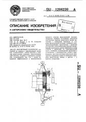 Магнитный сепаратор (патент 1204230)