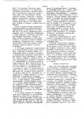 Пресс для брикетирования волокнистыхматериалов (патент 842002)