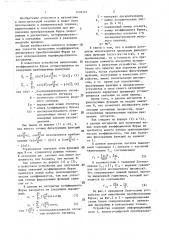Устройство для выполнения преобразования фурье (патент 1418747)