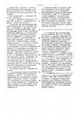 Устройство для регулирования расхода жидкости или газа (патент 1411715)