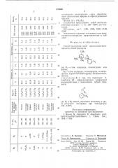 Способ получения солей арилоксиметиленпирилия (патент 570608)