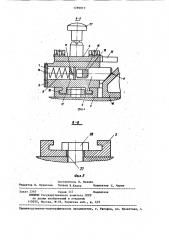 Устройство для крепления груза на платформе транспортного средства (патент 1289019)