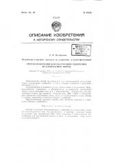 Способ получения борсодержащих удобрений из силикатных пород (патент 61624)