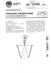 Бункер для трудносыпучих материалов (патент 1274979)