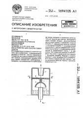 Устройство для очистки поверхности (патент 1694105)