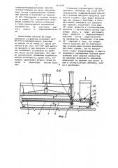 Установка для формования сыра (патент 1253539)