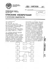 Лазерный измеритель вибрации интерференциального типа (патент 1497458)