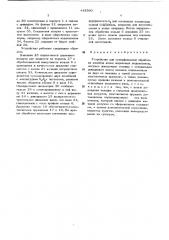 Устройство для суперфинишной обработки желобов колец шариковых подшипников (патент 445560)