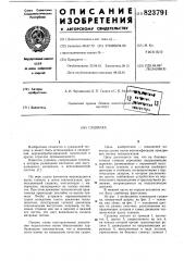 Сушилка (патент 823791)