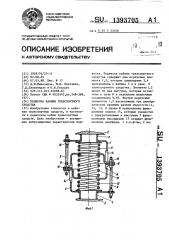 Подвеска кабины транспортного средства (патент 1393705)