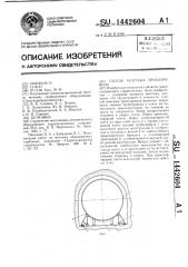 Способ монтажа трудопровода (патент 1442604)