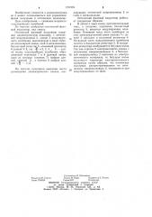 Оптический фазовый модулятор (патент 1191994)