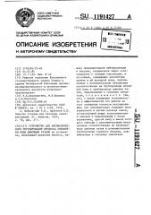 Устройство для автоматического регулирования процесса обработки воды дымовыми газами (патент 1191427)