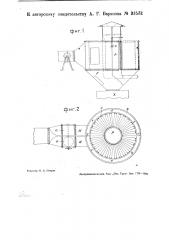 Фильтр для очищения воздуха от пыли (патент 33531)