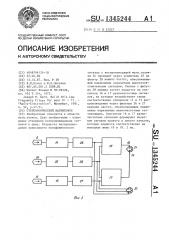 Стереофонический магнитофон (патент 1345244)