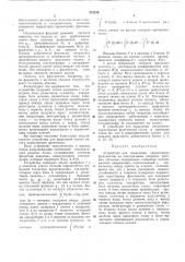 Устройство для выделения характерных фрагментов на спектральных разрезах речевых сигналов (патент 314219)